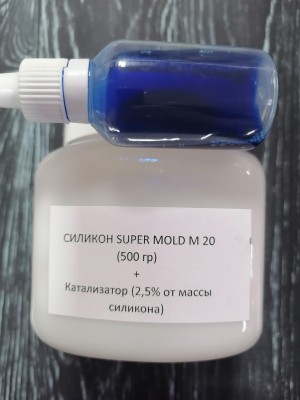 Жидкий силикон  Super Mold M20 500 гр + катализатор