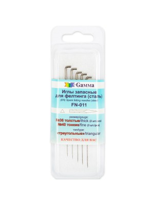 Иглы для валяния (фелтинга)  5 шт №36 толстые - 2 шт., №40 тонкие - 3 шт.