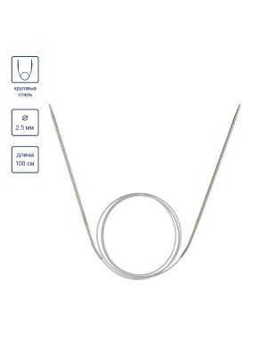 Спицы Visantia круговые  сталь d 2.5 мм 100 см с металлической леской