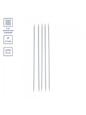 Спицы чулочныеVisantia,5шт,алюминий d 2.0 мм 20 см 5 шт со спец.покрытием