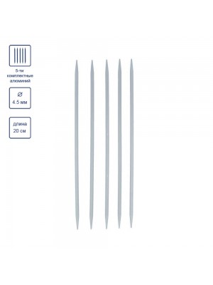 Спицы чулочныеVisantia,5шт,алюминий d 4.5 мм 20 см 5 шт со спец.покрытием
