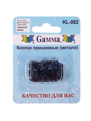 Кнопки пришивные металл d 8.2 мм 10 шт. черный