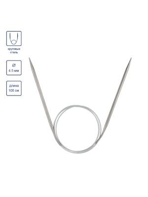 Спицы Visantia круговые  сталь d 4.5 мм 100 см с металлической леской