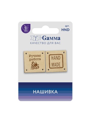 Бирочка-нашивка "ручная работа" ("handmade") 2 шт. квадрат светло-бежевый Бирочка-нашивка "ручная работа" ("handmade") 2 шт. квадрат светло-бежевый