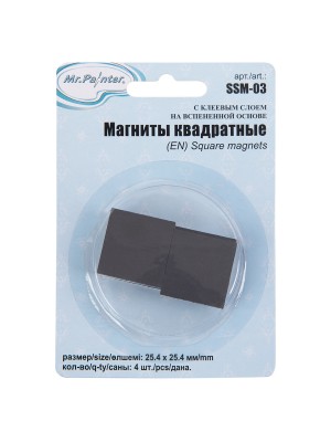 Магниты квадратн. 25.4 мм х 25.4 мм 4 шт. с клеев. слоем на вспененной основе Магниты квадратн. 25.4 мм х 25.4 мм 4 шт. с клеев. слоем на вспененной основе