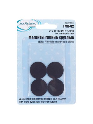 Магниты круглые 4 шт. гибкие с клеевым слоем Магниты круглые 4 шт. гибкие с клеевым слоем