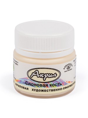 Краска акриловая "Аква-колор" художественно-оформительская 20 мл  слоновая кость