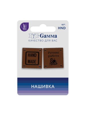 Бирочка-нашивка "ручная работа" ("handmade") 2 шт. квадрат коричневый Бирочка-нашивка "ручная работа" ("handmade") 2 шт. квадрат коричневый