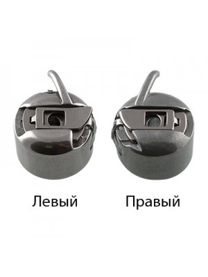 Шпульный колпачок для бытовых шв.машин правый,цена за 1 шт