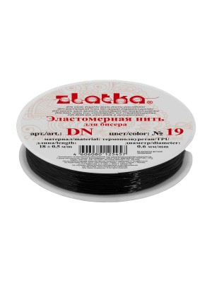 Резинка для бисера, 0.6мм-18 метров,черная