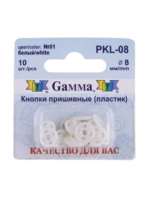 Кнопки пришивные белые  ,пластик,8 мм,в уп. 10 кнопок