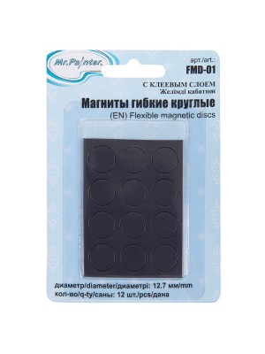 Магниты круглые 12 шт. гибкие с клеевым слоем Магниты круглые 12 шт. гибкие с клеевым слоем