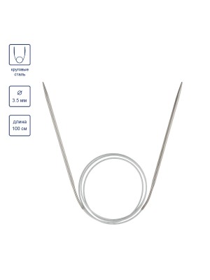 Спицы Visantia круговые  сталь d 3.5 мм 100 см с металлической леской