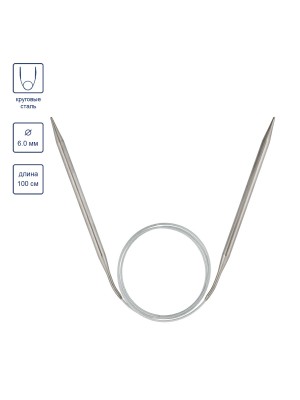Спицы Visantia круговые  сталь d 6.0 мм 100 см с металлической леской