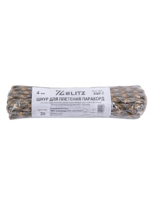  Шнур  паракорд с сердечником 4 мм 10 м ± 0.5 м №20 камуфляж серый/бежевый/зеленый