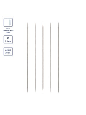 Спицы чулочныеVisantia,5шт,сталь d 2.5 мм 20 см 5 шт под никель