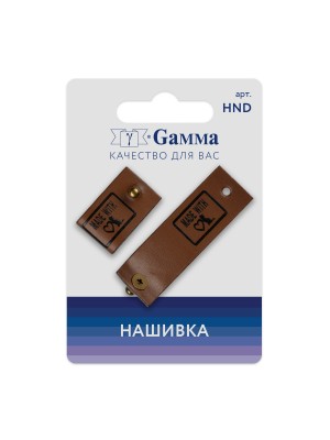 Бирочка-нашивка с кнопкой  2 шт.  made with love коричневый