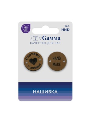 Бирочка-нашивка "ручная работа" ("handmade") 2 шт. круг коричневый Бирочка-нашивка "ручная работа" ("handmade") 2 шт. круг коричневый