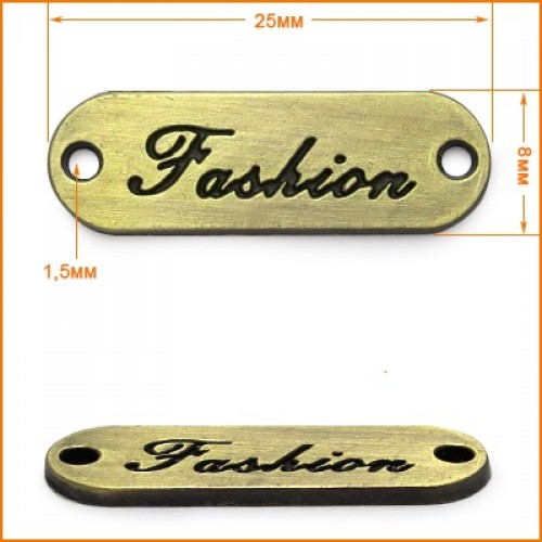 Нашивка металлическая ,лейб Fachion-цв бронза, размер 25*8 мм
