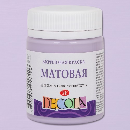 Матовая акриловая краска Decola,цв.лиловый, 50мл