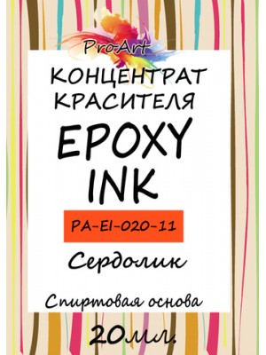 Чернила спиртовые EPOXY INK, Сердолик, 20мл., ProArt