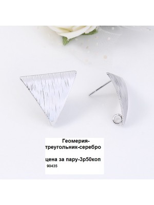 Швензы гвоздики "Геометрия-Треугольник" 22х20мм,цв-серебро, цена за пару
