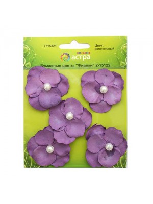 Бумажные цветы 'Фиалки'с бусинкой,цв-фиолетовый , 5 см, упак./5 шт.