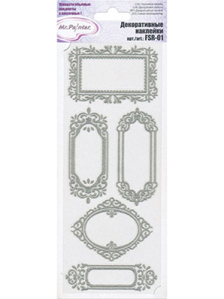 Декоративные наклейки глиттерные Рамочки- античное серебро-01-8
