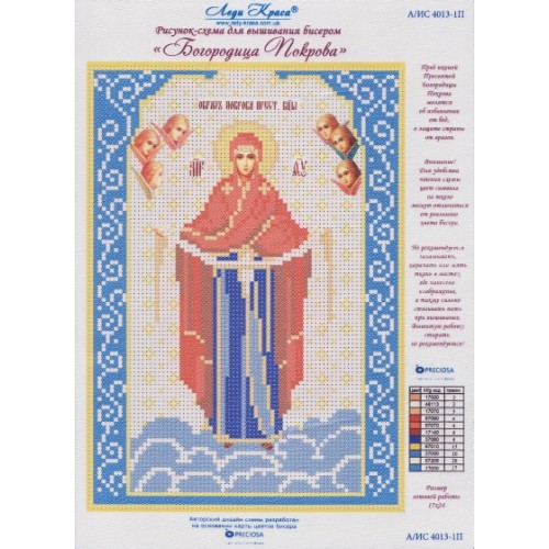 Схема для вышивки бисером-Икона- " Богородица Покрова"